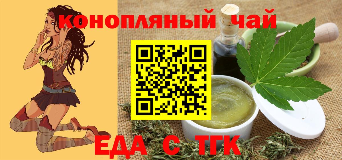 Еда ТГК марихуана Апрелевка