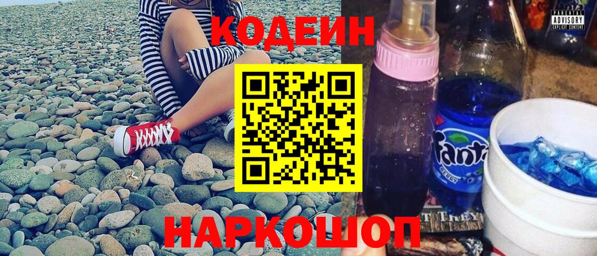 Кодеин напиток Lean (лин)  Вход с VPN  Апрелевка 