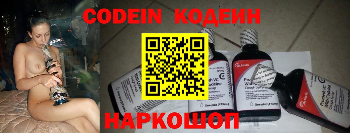Codein Purple Drank Апрелевка