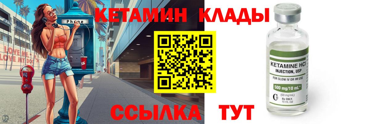 Кетамин VHQ Апрелевка
