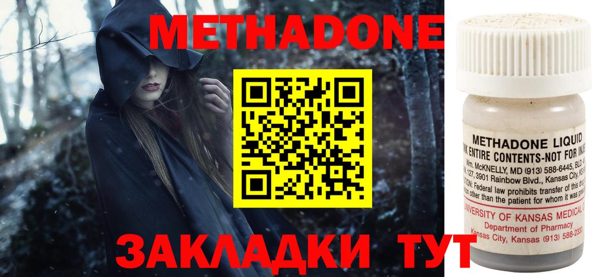 Апрелевка  Метадон кристалл  Вход с VPN  Метадон methadone 