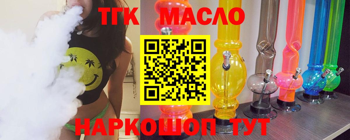 ТГК гашишное масло  цены наркотик  Апрелевка  Вход с VPN  ТГК THC oil 